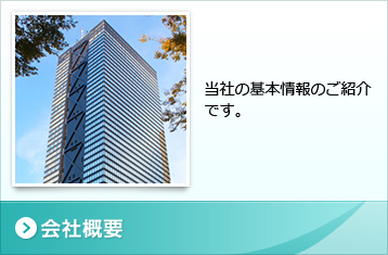 株式会社大和三光製作所｜会社案内